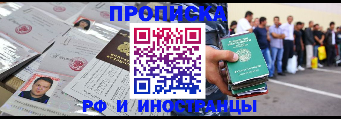 прописка паспорт в Сальске