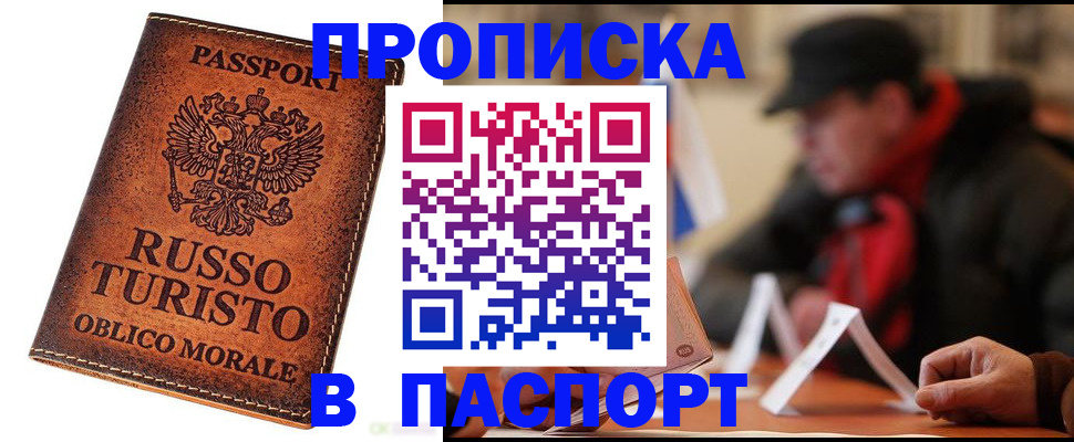 временная регистрация 2025 в Сальске