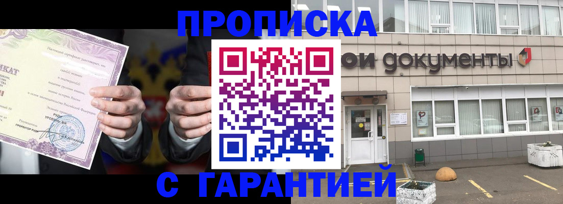 прописка от собственника в Сальске