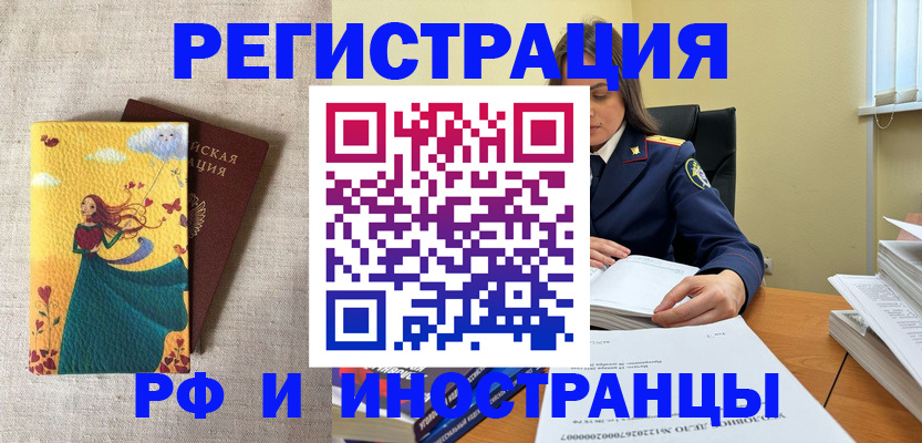 прописка штамп в Сальске