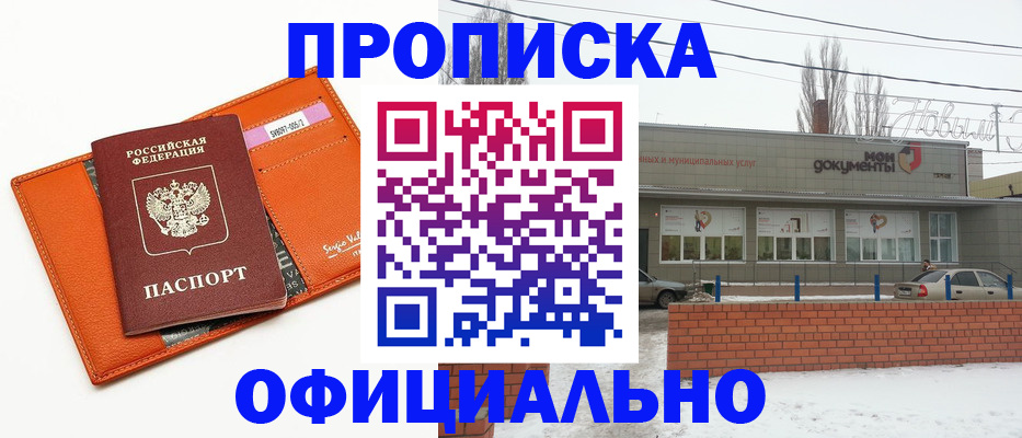 временная регистрация надежно в Сальске