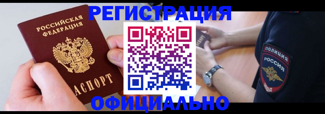 прописка штамп в Сальске