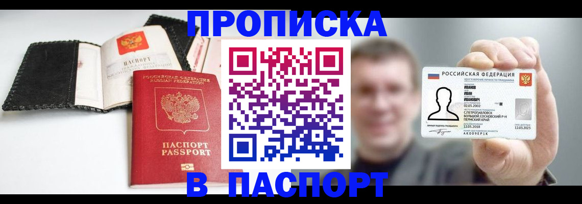 прописка для военкомата в Сальске