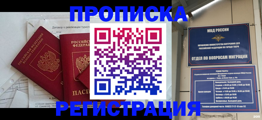 прописка для военкомата в Сальске