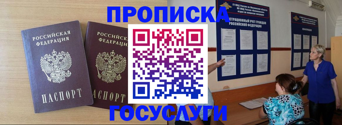 временная регистрация для школы в Сальске